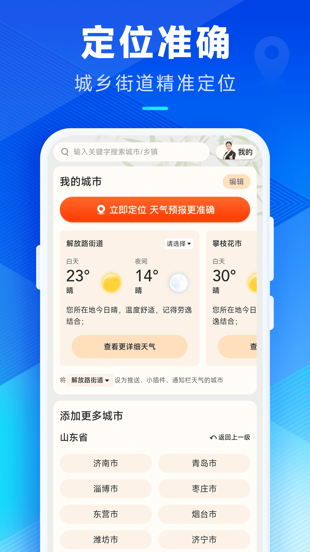 希望天气鸿蒙版截图4