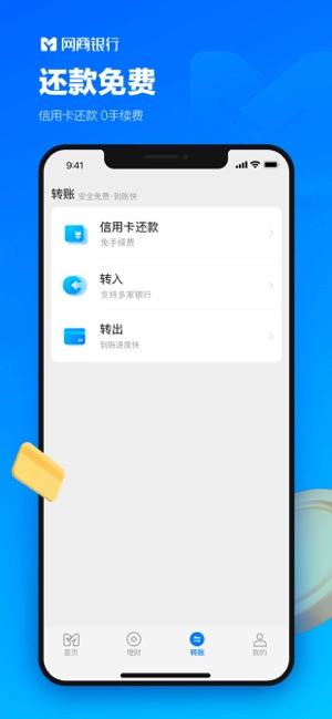 网商银行iPhone版截图4