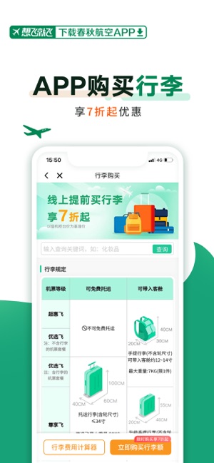 春秋航空iPhone版截图3