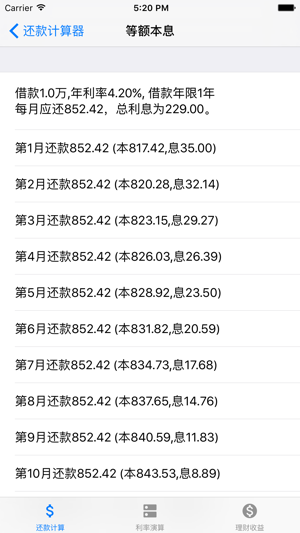 分期还款理财利率计算器iPhone版截图3