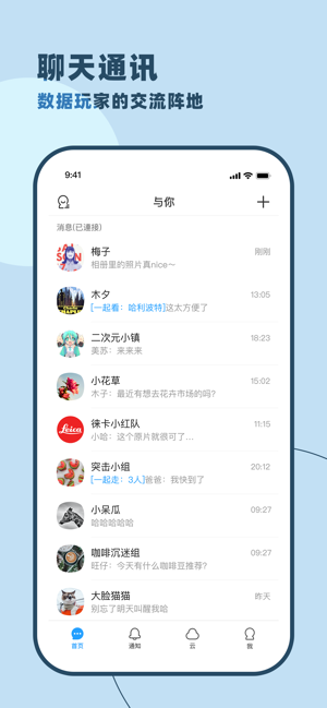 与你iPhone版截图1