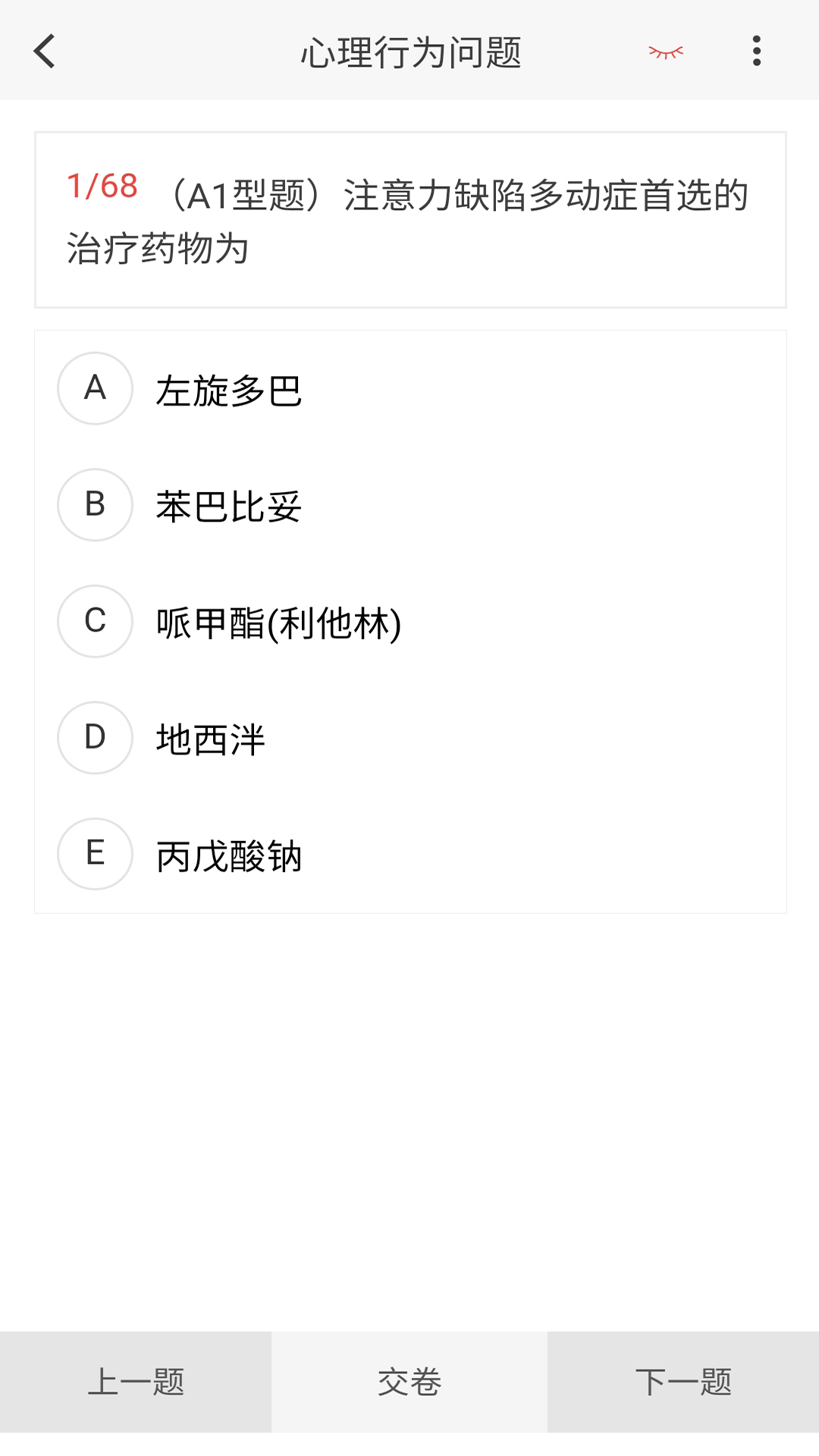 儿科学原题库鸿蒙版截图2