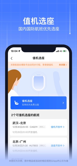 航班管家ProiPhone版截图6