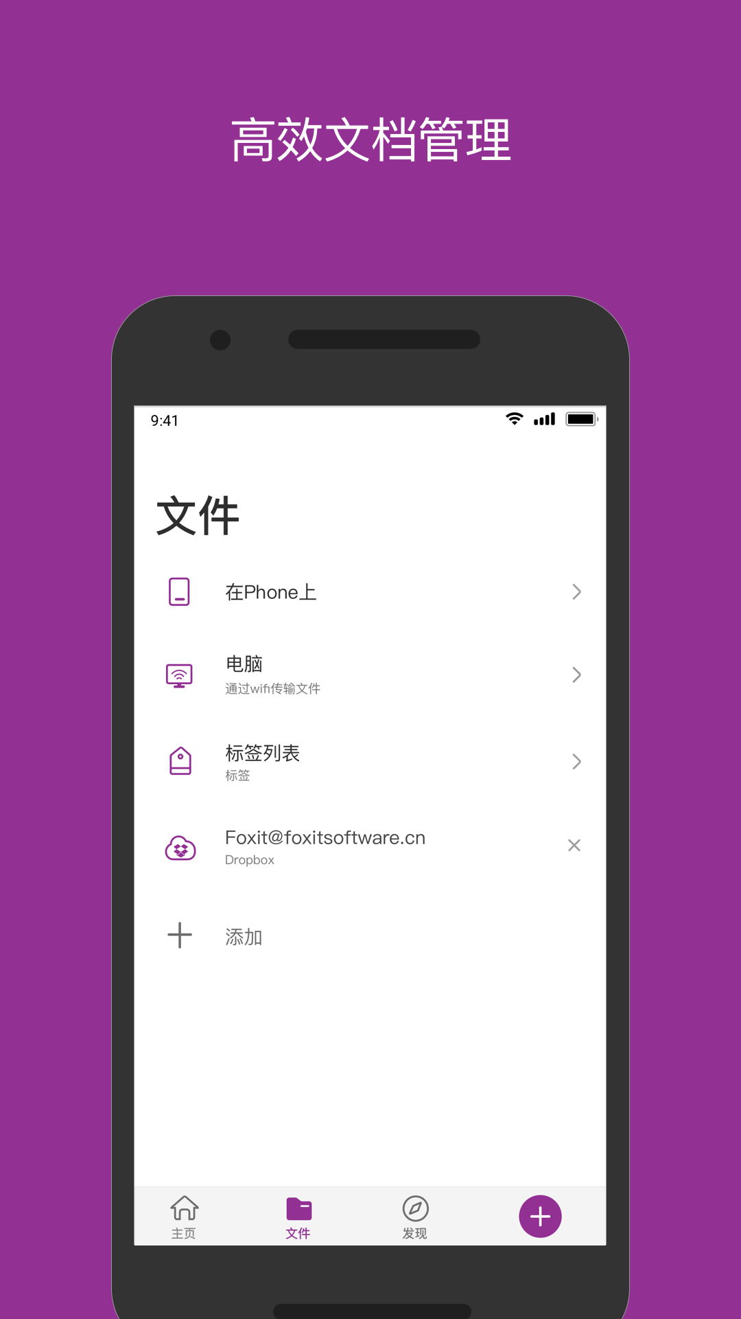 福昕PDF截图1