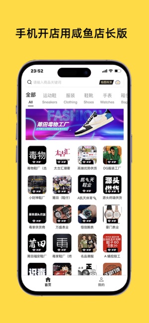 咸鱼店长版iPhone版截图2