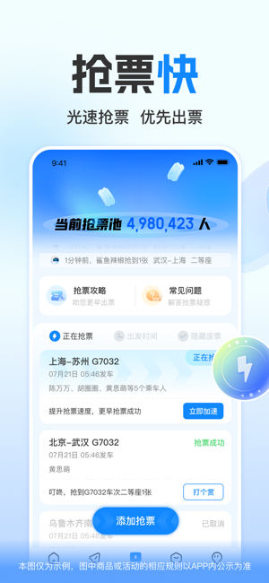 高铁管家iPhone版截图2