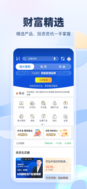 兴业银行手机银行iPhone版截图2