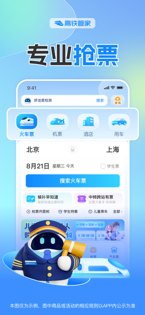 高铁管家iPhone版截图1