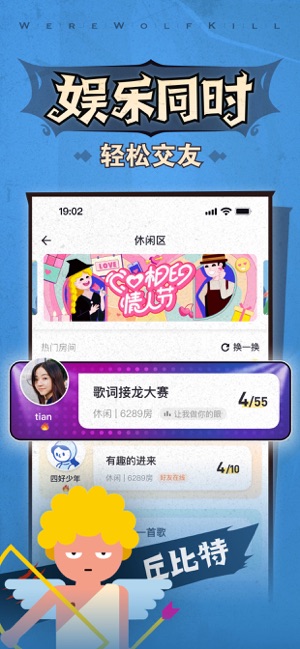 狼人杀iPhone版截图5