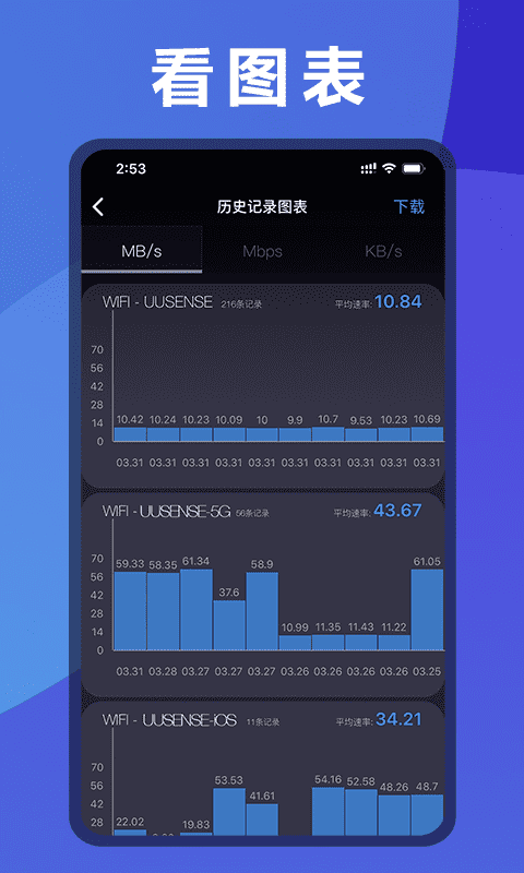 测网速鸿蒙版截图5