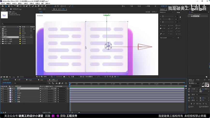AE教程！5分钟搞定可爱翻书动画！