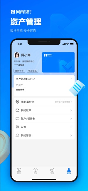 网商银行iPhone版截图5