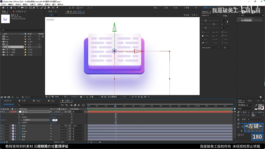 AE教程！5分钟搞定可爱翻书动画！
