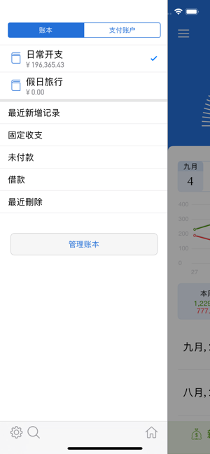 随身账本全能版iPhone版截图10