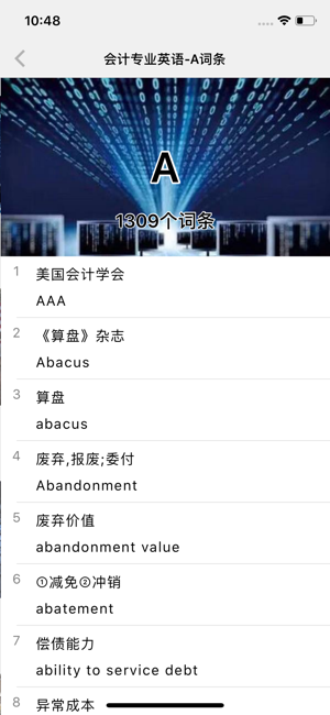 会计专业英语词汇大全iPhone版截图4