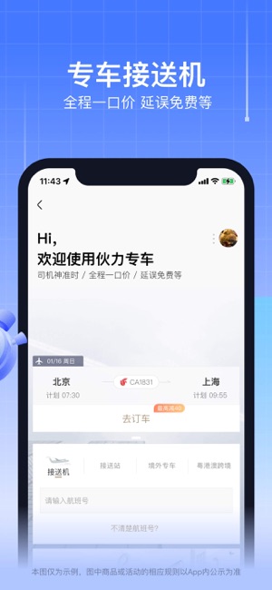 航班管家ProiPhone版截图4