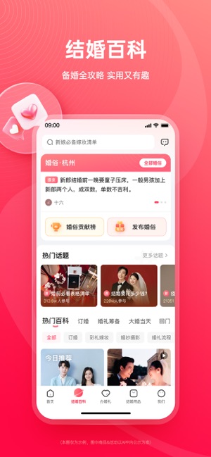 婚礼纪iPhone版截图4