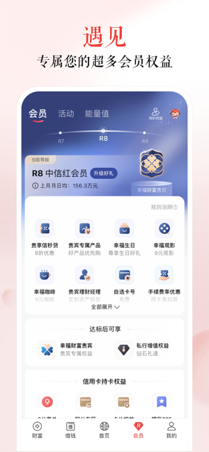 中信银行iPhone版截图7