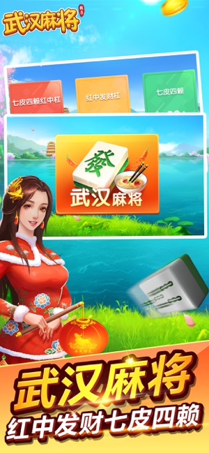 武汉麻将iPhone版截图1