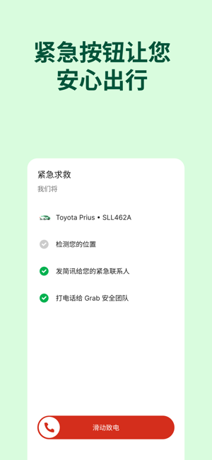 Grab:旅行打车,外卖下单一站式APP软件iPhone版截图4