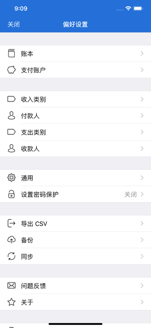 随身账本全能版iPhone版截图8