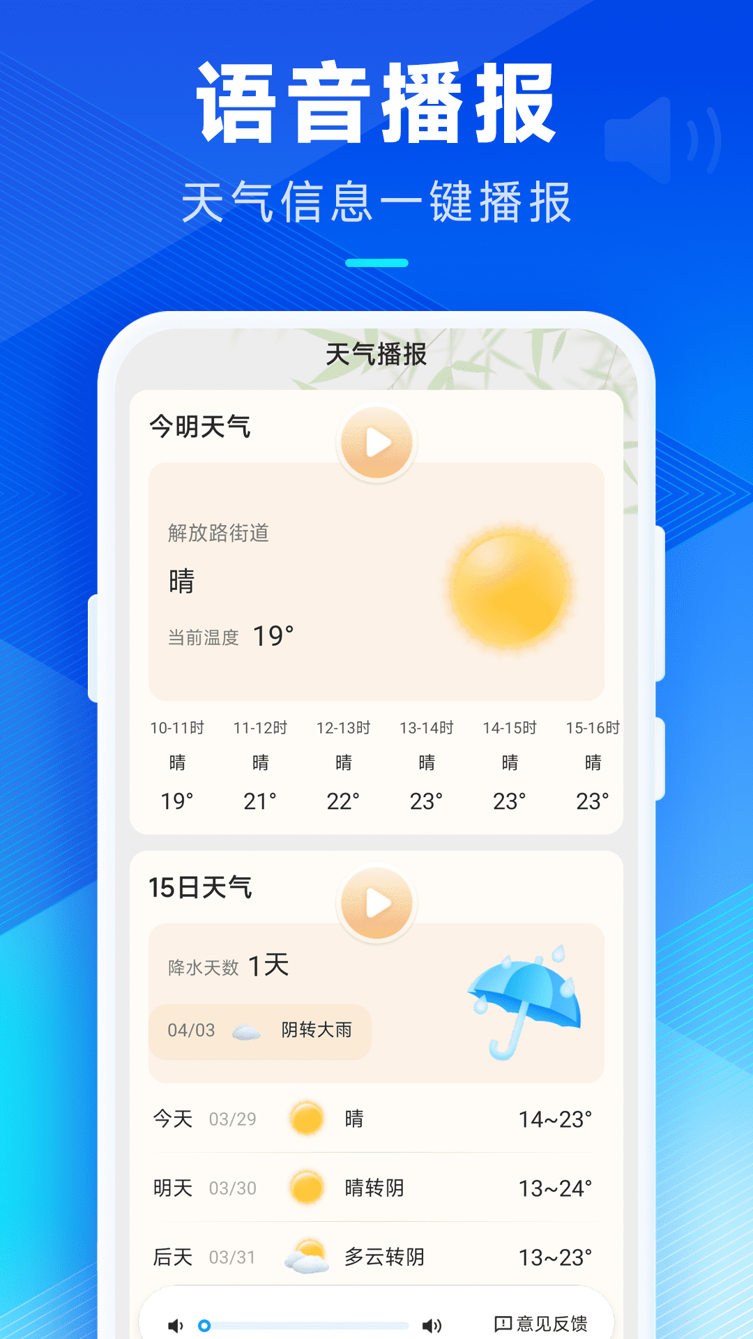 希望天气鸿蒙版截图2