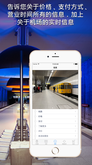 柏林地铁导游iPhone版截图5