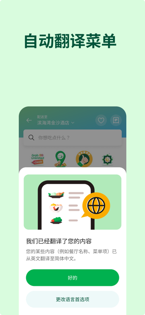 Grab:旅行打车,外卖下单一站式APP软件iPhone版截图10