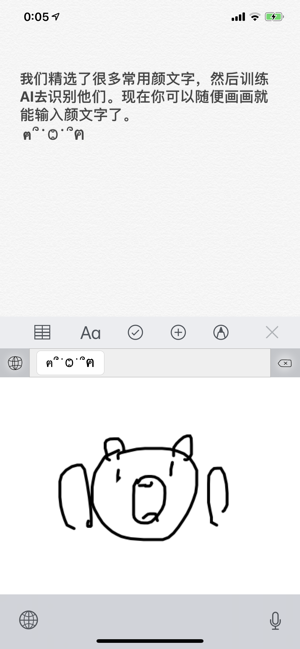 手绘顔文字键盘iPhone版截图2