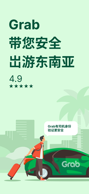 Grab:旅行打车,外卖下单一站式APP软件iPhone版截图1