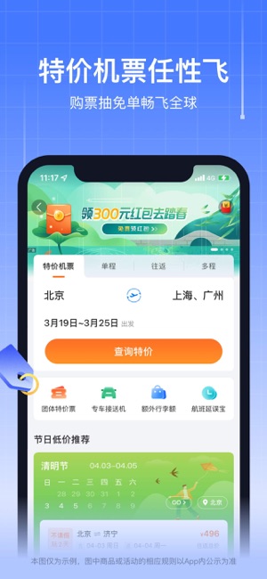 航班管家ProiPhone版截图2