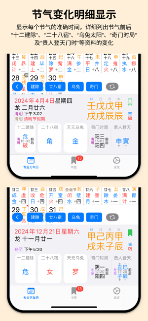 专业万年历iPhone版截图4