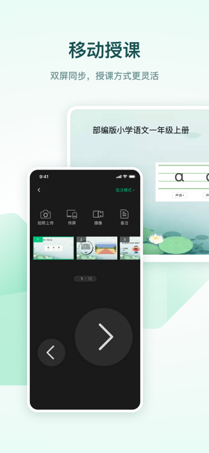 希沃白板iPhone版截图5