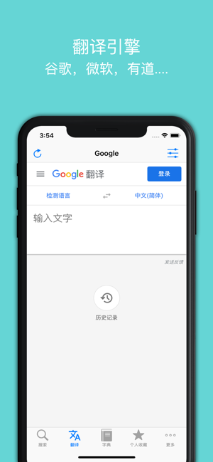 拼音助手专业版iPhone版截图5