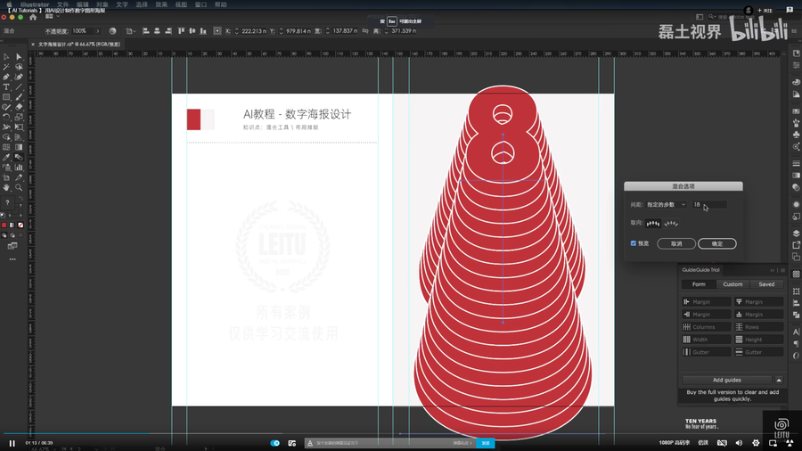 AI教程！教你制作数字主题图形海报