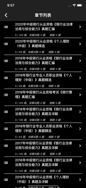 中级银行从业题库iPhone版截图2
