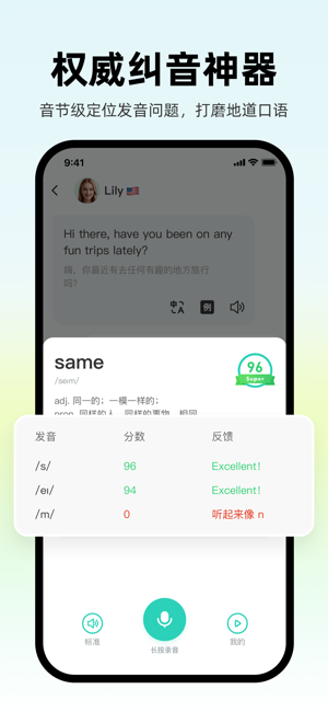 AI外教iPhone版截图6