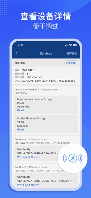 蓝牙调试助手iPhone版截图4