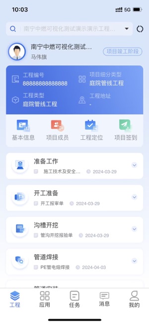 中燃工程可视化iPhone版截图2