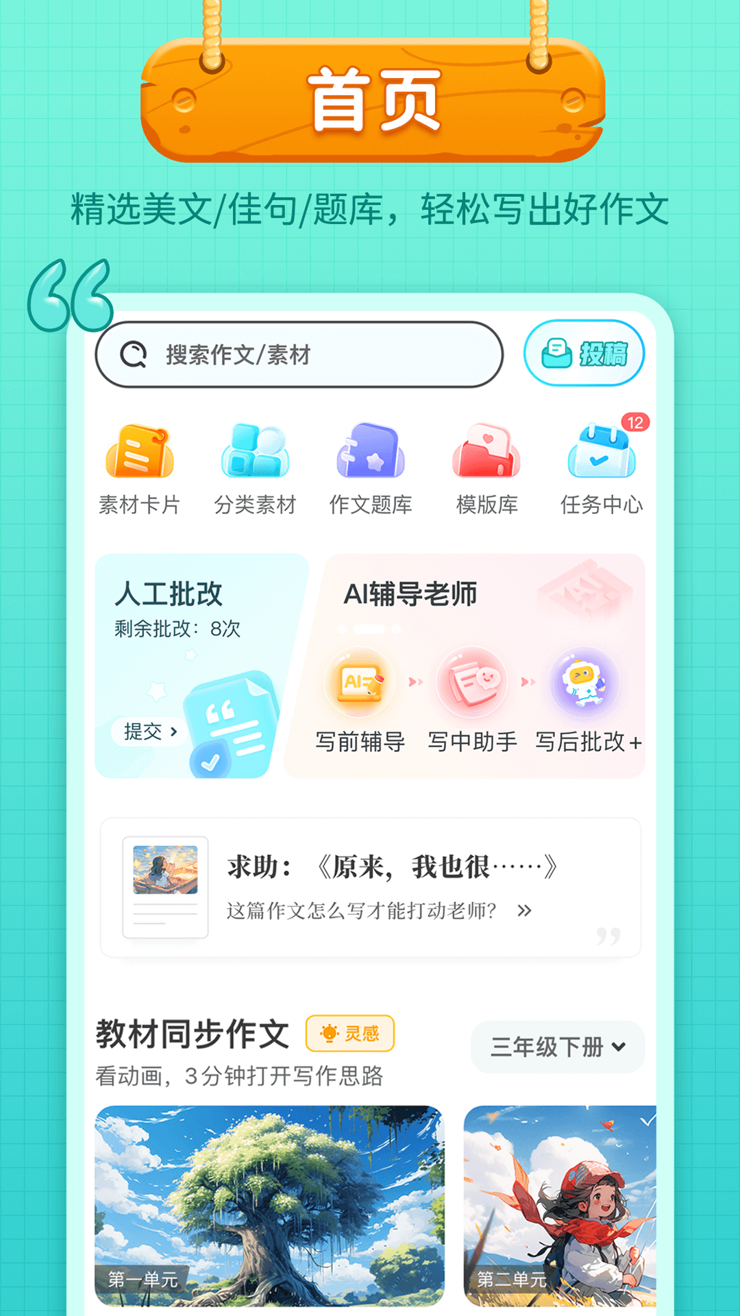 笔神作文鸿蒙版截图1