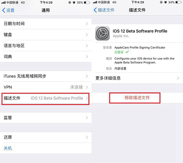 iOS12测试版和公测版如何升级iOS12.1.1正式版？