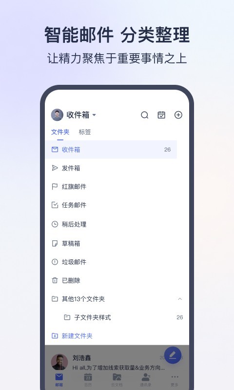 网易灵犀办公鸿蒙版截图2