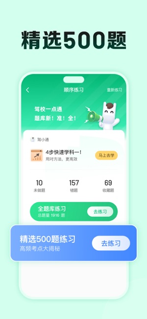 驾校一点通极速版iPhone版截图4