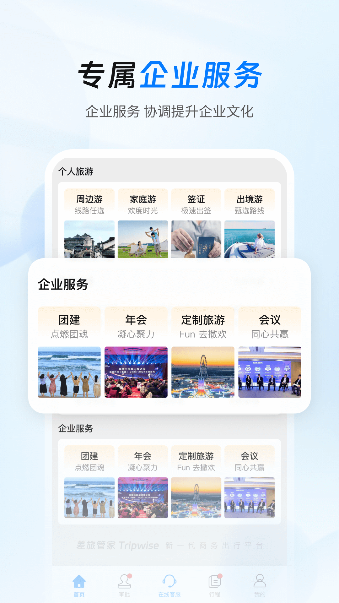 差旅管家截图3