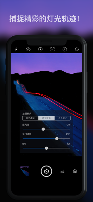 慢快门相机(SlowShutterCam)iPhone版截图3
