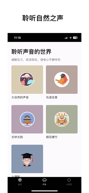 幸福木鱼iPhone版截图3