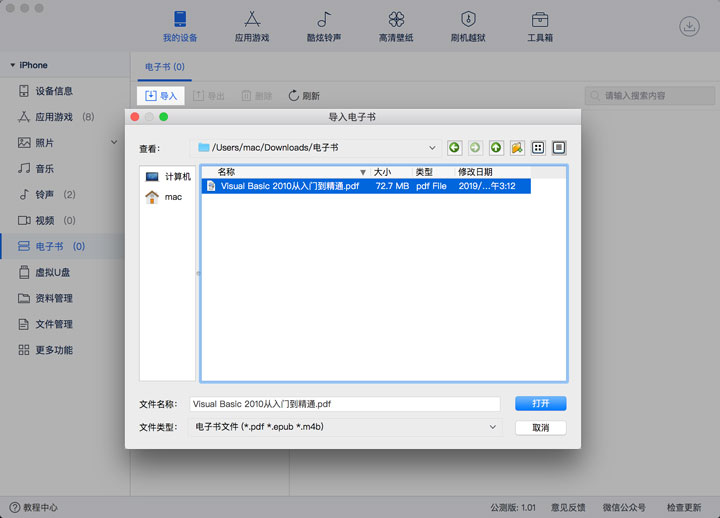 「爱思助手」Mac 版教程：如何在 iPhone 上浏览阅读电子书？