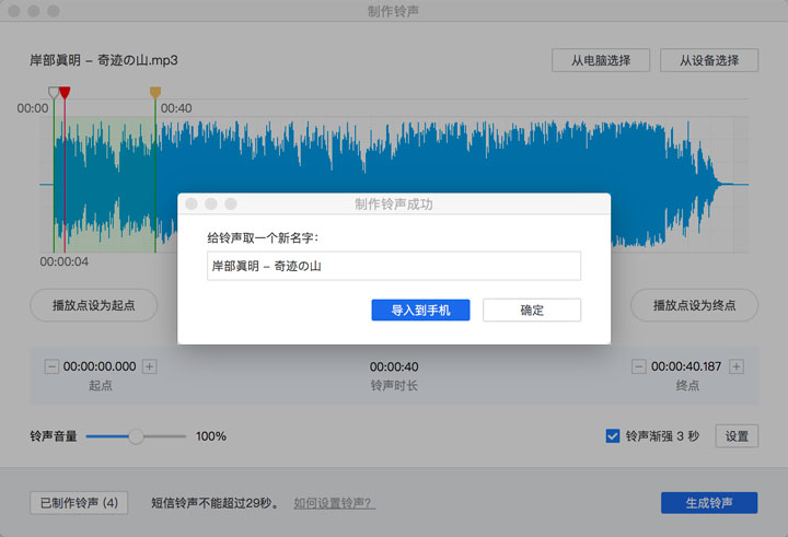 「爱思助手」Mac 版教程：只需 3 步，为 iPhone 制作更换个性铃声