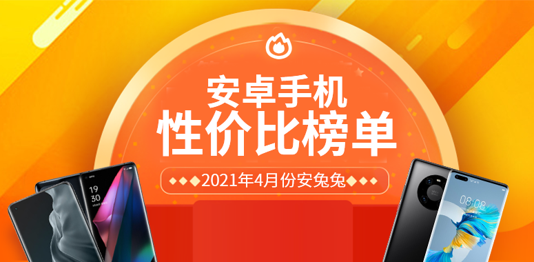 4月Android手机性价比榜：2000以内谁最强？