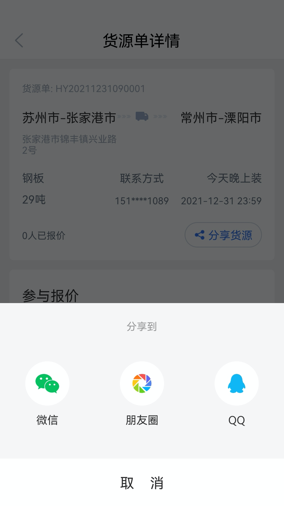 胖猫司机版鸿蒙版截图4